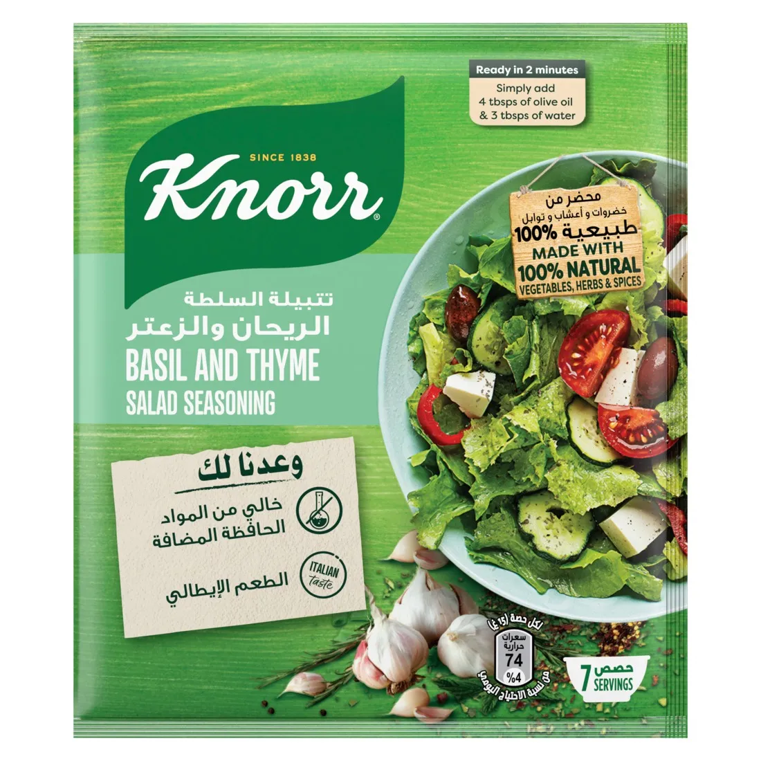 Knorr Knoor تتبيلة سلطة بالريحان والزعتر Cpd-11585 4S