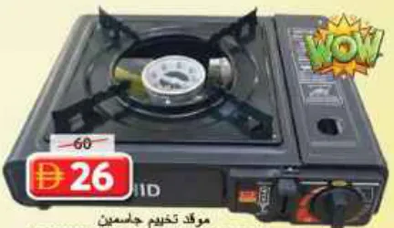 Jasmin موقد تخييم Ie-32833