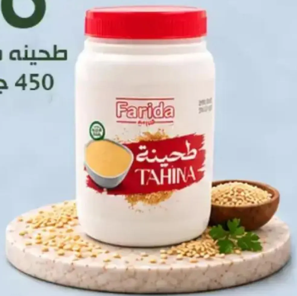 Farida طحينة رويال ارم