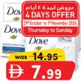 Dove صابون
