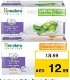 Himalaya صابون أطفال هيمالايا متنوع