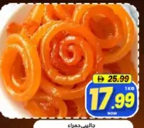 جليبي أحمر