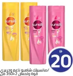 Sunsilk Shampoo Soft & Smooth/ Strength & Shine