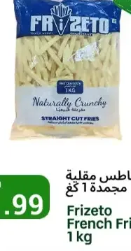 Frizeto بطاطس الكلاسيكية
