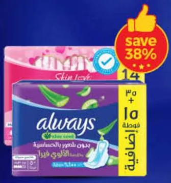 Always Sanitary Pads Maxi Thick Large with Wings Aloe Cool / Skin Love