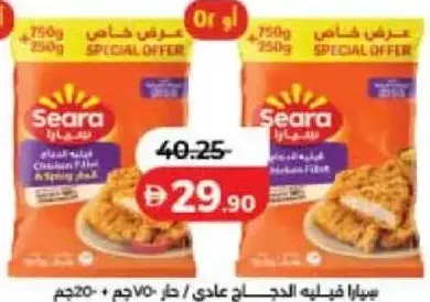 Seara Chicken Fillet Normal / Spicy