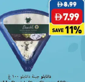 Danablu جبنة دانابلو