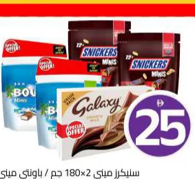 Snickers Mini Chocolate / Bounty Minis Pouch / Galaxy Smooth Milk Twin