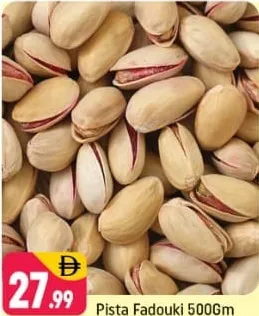 فستق