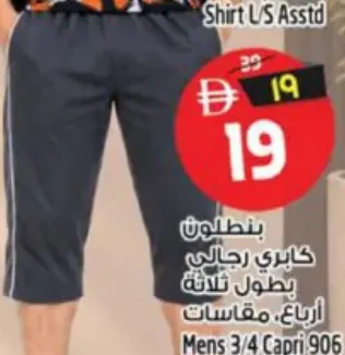 بنطلون كابري رجالي بطول ثلاثة أرباع، مقاسات