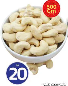 Cashewnut Plain India W240