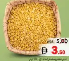 حمص دال ناما