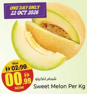 شمام حلو هندي