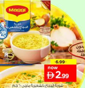 Maggi Chicken Noodle Soup