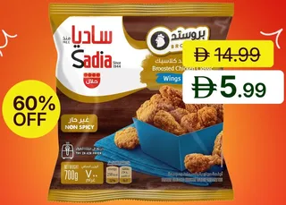 Sadia ساديا أجنحة دجاج بروستد كلاسيك