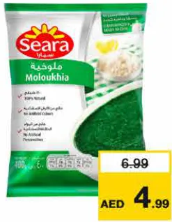 Seara ملوخية العين