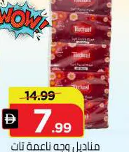 Touchwell مناديل بلو سكاي للوجه ناعمة طبقتين