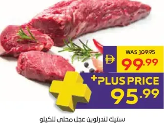 Local Veal Tenderloin Steak