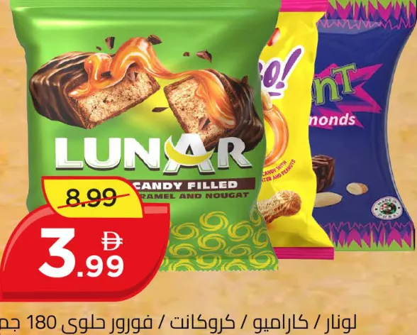 حلوى lunar / carameo / krokant / furor