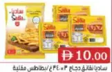 Sadia نقانق دجاج / بطاطس مقلية 9 mm