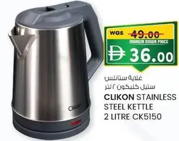 Clikon غلاية مياه استانلس استيل