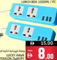 Lucky Hawk وصلة تمديد