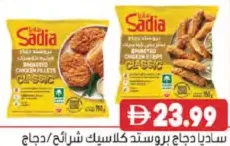 Sadia Broasted Chicken Strips / Broasted Chicken Fillets