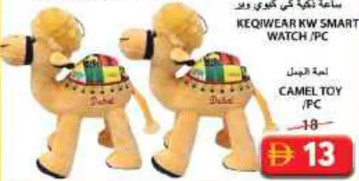 لعبة الجمل