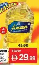 Al Ameen زيت دوار الشمس