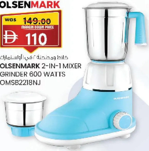 Olsenmark خلاطة امبكس