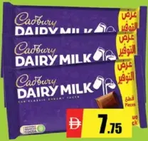 Cadbury شوكولاتة Dairy Milk مشكلة