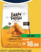 FarmFresh فيليه دجاج فارم فريش