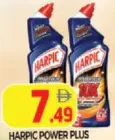 Harpic Power Plus مشكل