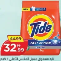 Tide مسحوق غسيل تايد الأصلي سريع المفعول