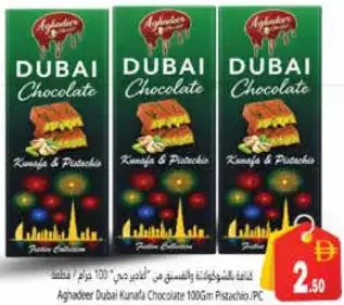 Aghadeer شوكولاتة دبي بالكنافة والفستق