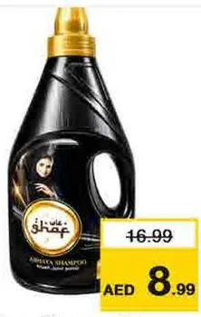 Ghaf شامبو العباية برسيل