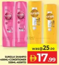 Sunsilk شامبو + بلسم مشكل