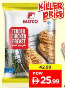 Eastco صدور دجاج طرية الإسلامي