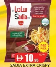 Sadia بطاطس مقلية فرنسية مقرمشة للغاية