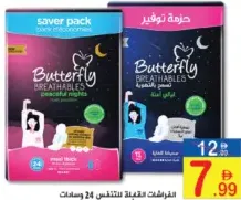 Butterfly فوط صحية للتهوية مشكل