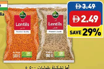Ama Masoor Dal Whole