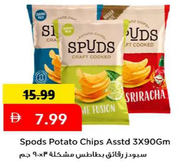 Spuds شيبس بطاطس مجان متنوع