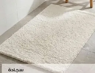 White Rose سجادة أرضية