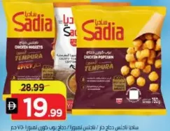 Sadia Spicy Chicken Nugget Tempura/Nuggets Tempura/Pop Corn Tempura