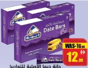 Deemah بار تمر أصلي