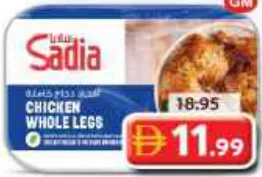 Sadia أرجل دجاج كاملة