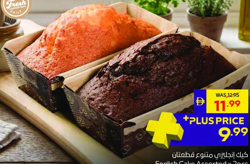 كيك إنجليزي مشكل