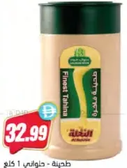 Halwani Tahina Plastic Bottle