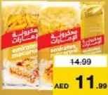 Emirates مكرونة corni مشكلة