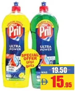 Pril سائل غسيل الصحون بريل الترا باور